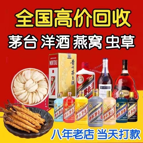 北票聊城临清酒水回收价格哪里回收(附近上门回收茅台酒）